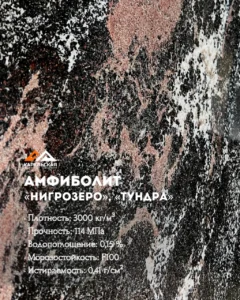 ГРАНАТОВЫЙ АМФИБОЛИТ