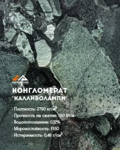 КАЛЛИВОЛАМПИ КОНГЛОМЕРАТ